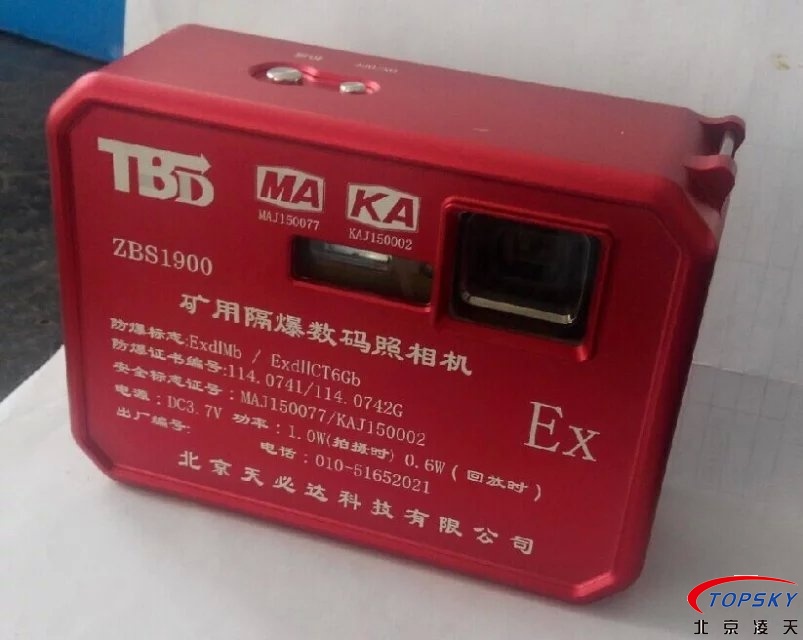 ZBS1900氫氣級防爆數(shù)碼相機（化工、煤礦防爆）新款問世
