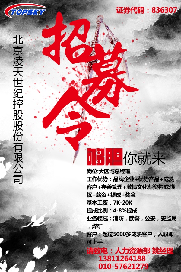 想享受不開公司也能做合伙人嗎？——誠聘精英