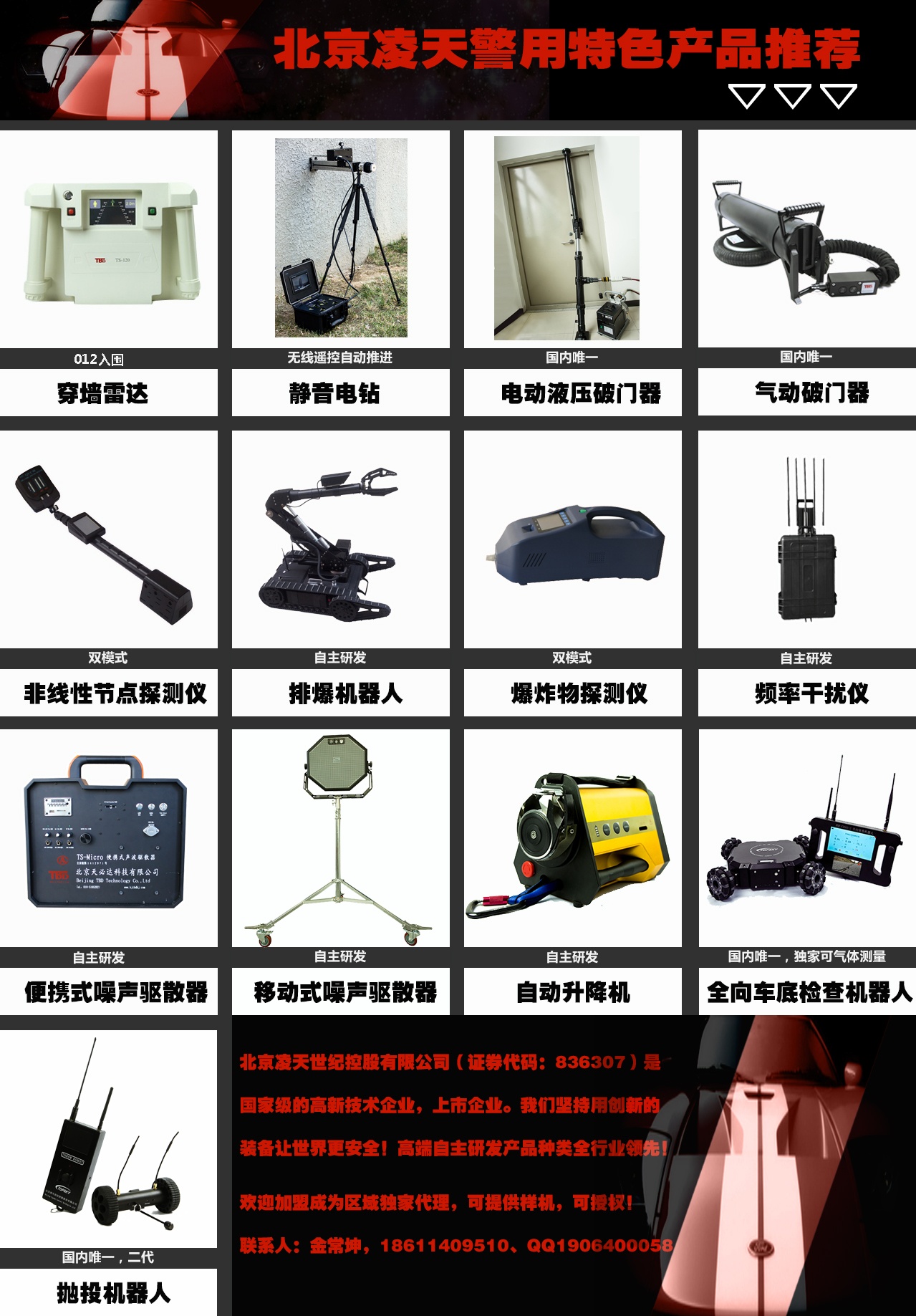 【頭條】北京凌天邀您共赴北京警博會、上海警博會、西安警博會、內(nèi)蒙警博會
