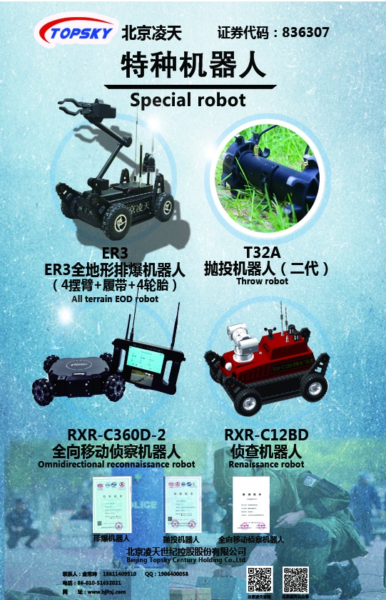 特種機(jī)器人系列【排爆、拋投、全向、偵察】