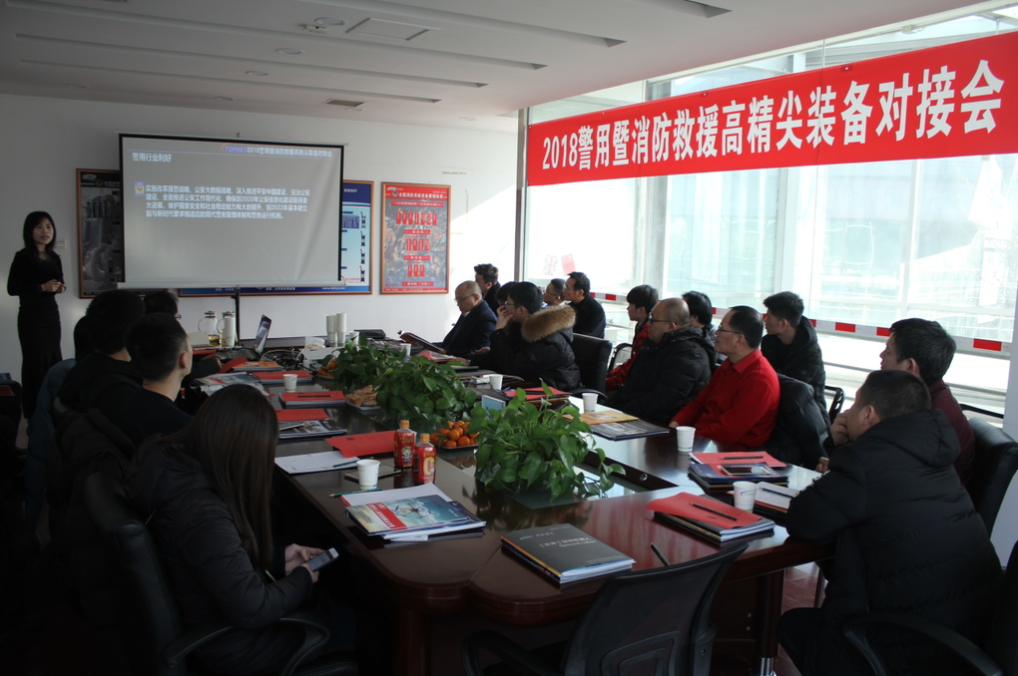 會議報道｜2018警用暨消防救援高精尖裝備對接會圓滿成功！
