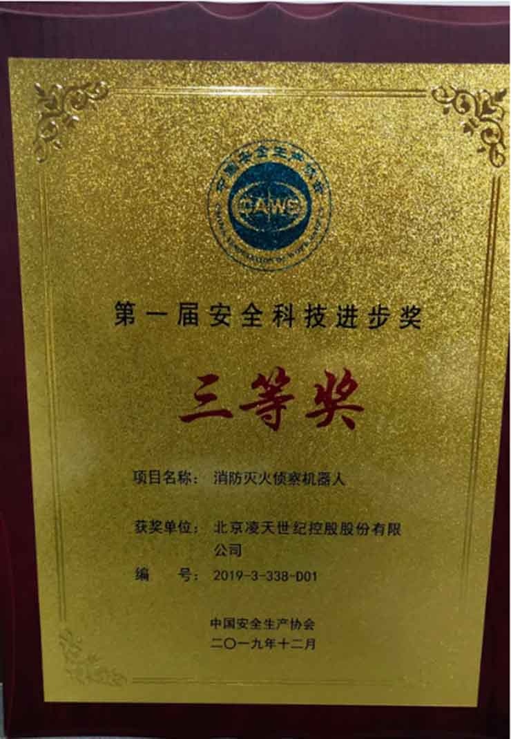 款消防滅火機器人，防爆等級高，獲得獲消防科技獎