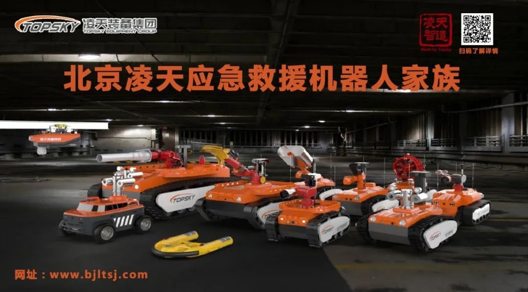 【招募合作伙伴】北京凌天消防機器人中標入圍中石化框架采購目錄，歡迎石化領域合作伙伴
